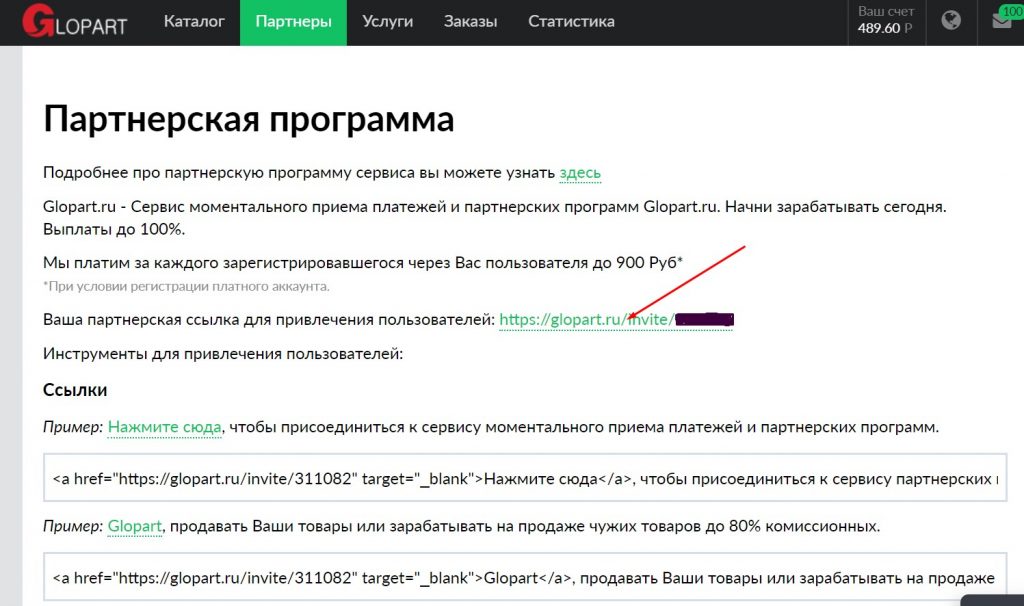 О партнерской программе Глопарт за 10 минут
