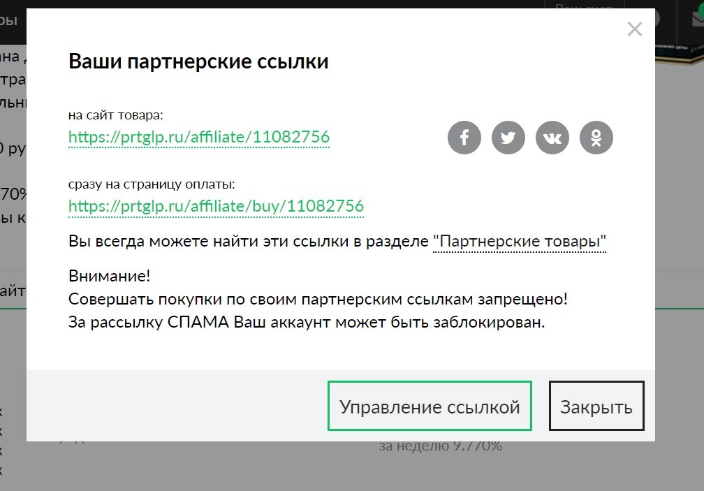 О партнерской программе Глопарт за 10 минут