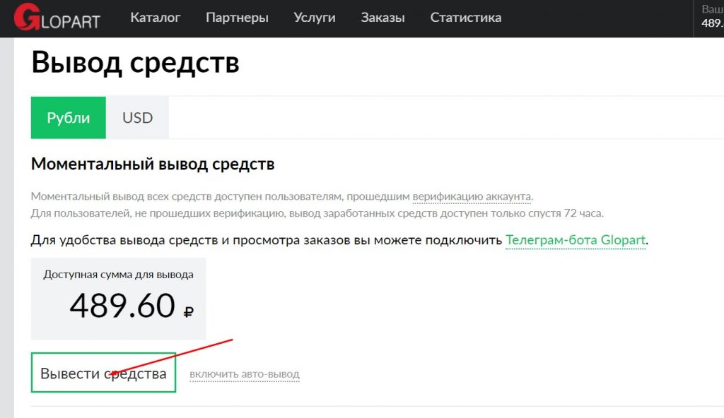 О партнерской программе Глопарт за 10 минут