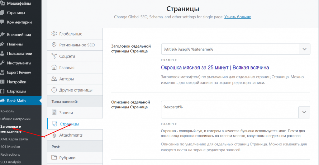 Настройка 8 плагинов для WordPress