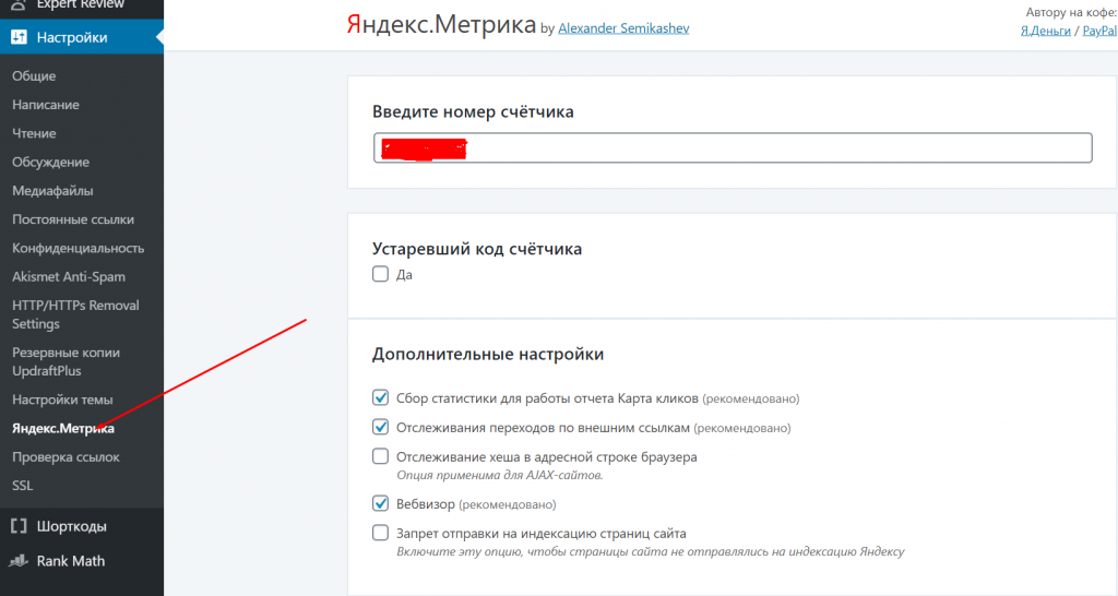 Настройка 7 плагинов для WordPress