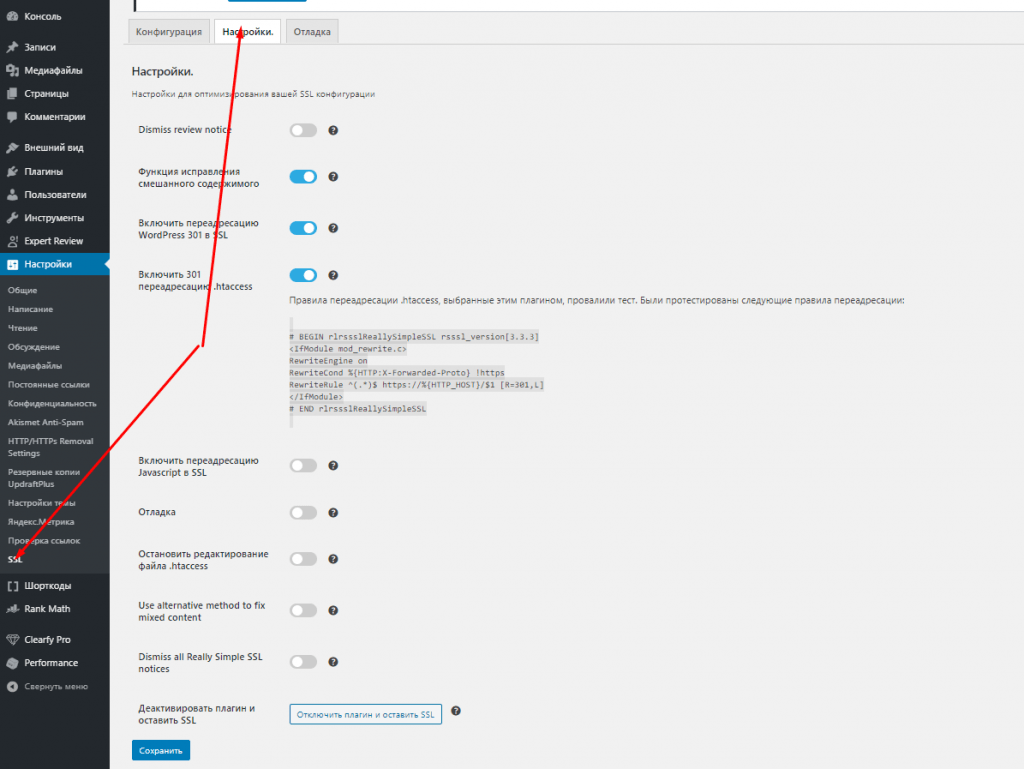 Настройка 8 плагинов для WordPress